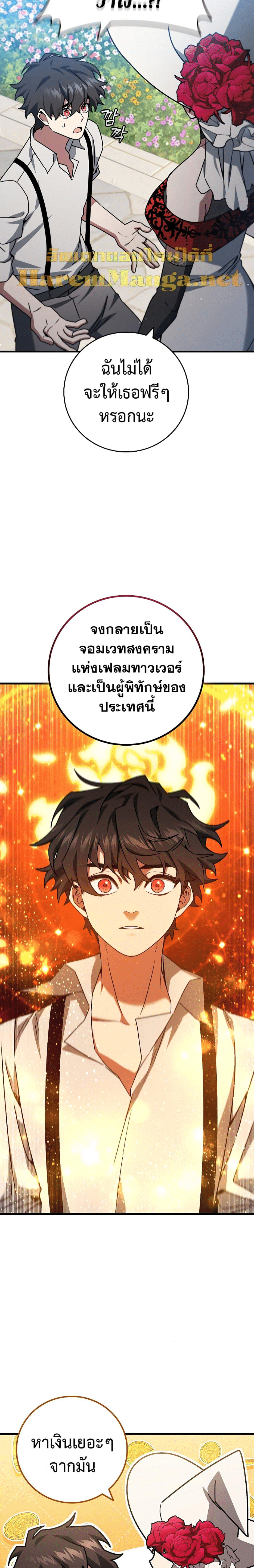 Dragon-Devouring Mage ตอนที่ 18 22
