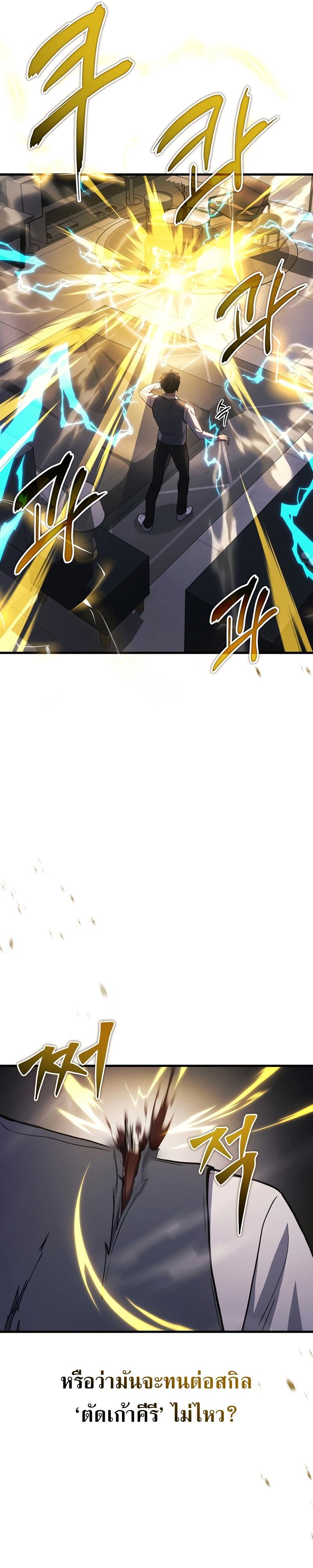 Martial God Regressed to Level 2 ตอนที่ 23 22
