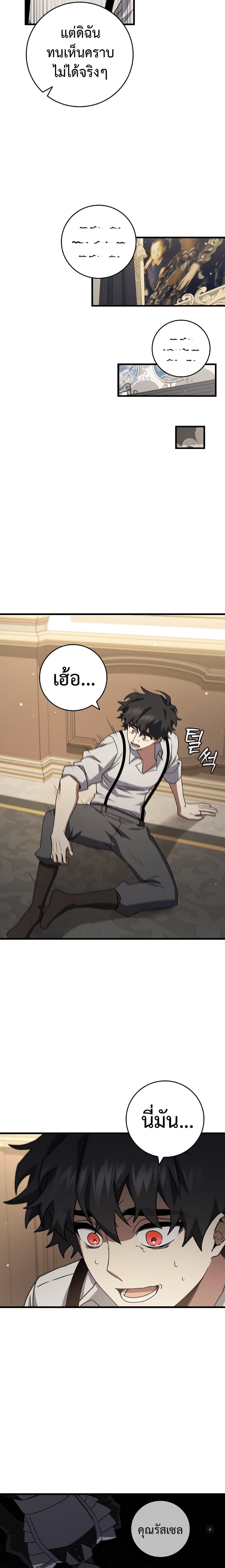 Dragon-Devouring Mage ตอนที่ 17 23