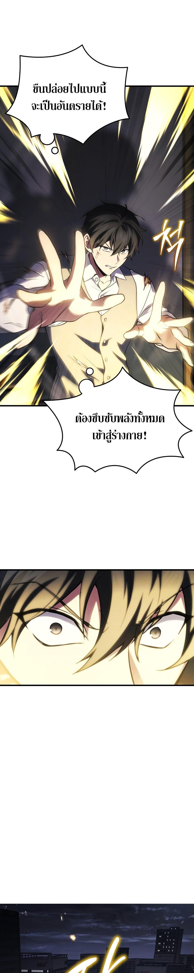 Martial God Regressed to Level 2 ตอนที่ 23 23