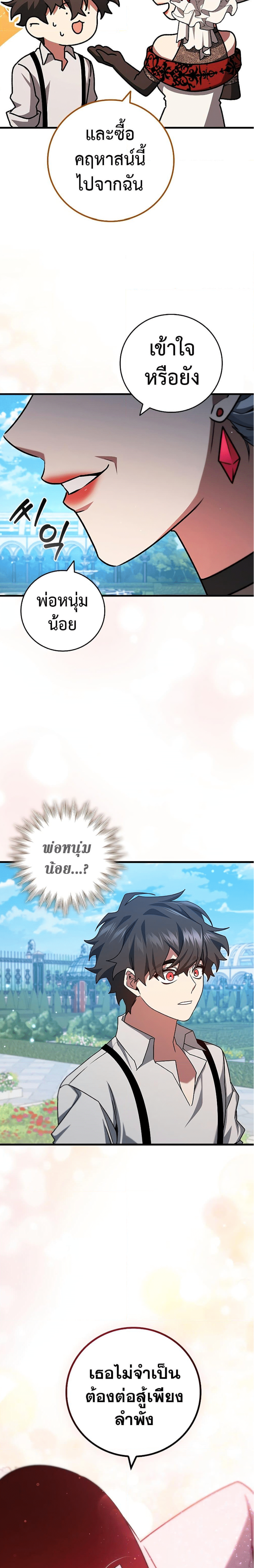 Dragon-Devouring Mage ตอนที่ 18 23