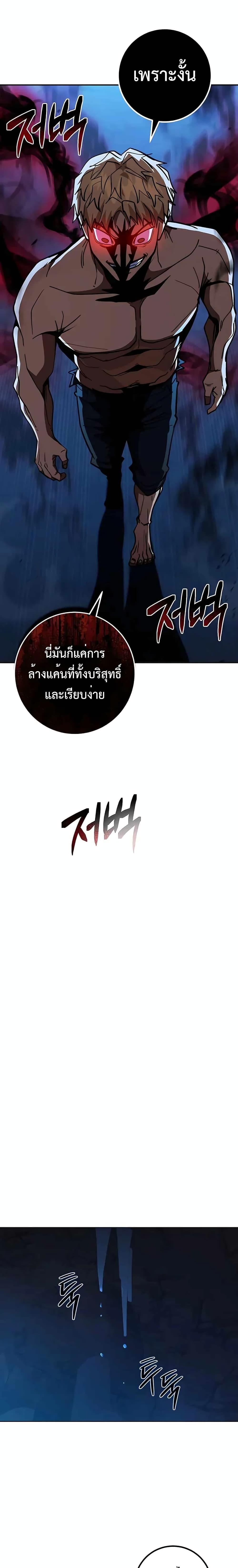 I Picked A Hammer To Save The World ตอนที่ 38 23