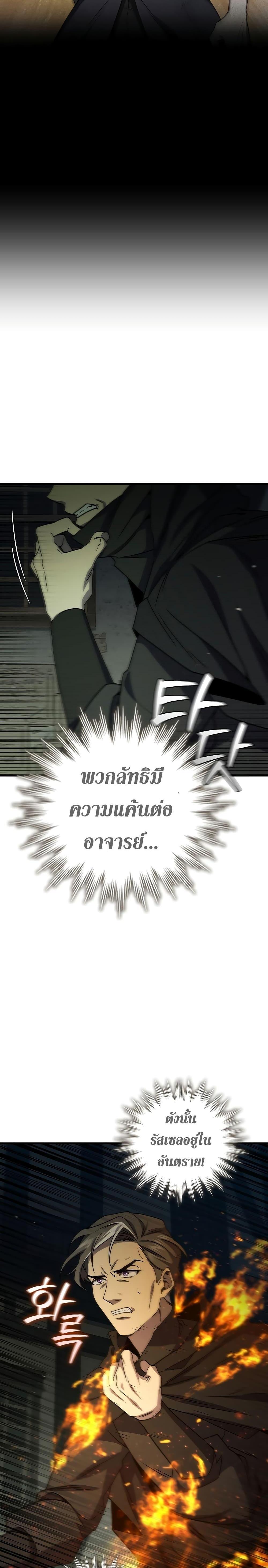 Dragon-Devouring Mage ตอนที่ 21 23