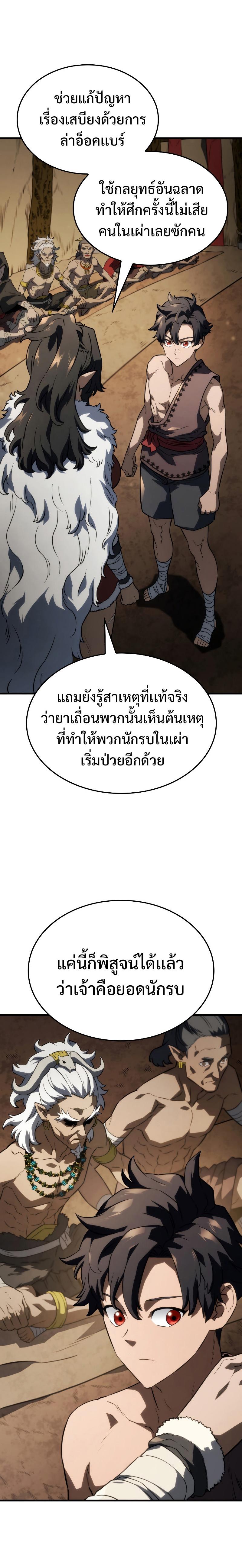 Revenge of the sword clan’s hound ตอนที่ 39 23