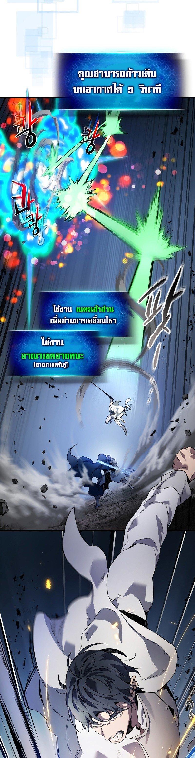 Leveling With The Gods ตอนที่ 88 23