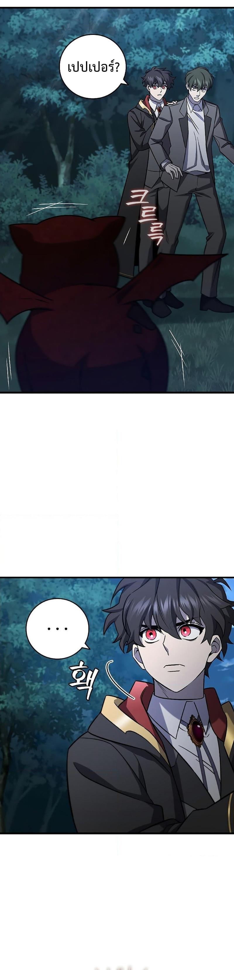 Dragon-Devouring Mage ตอนที่ 22 24