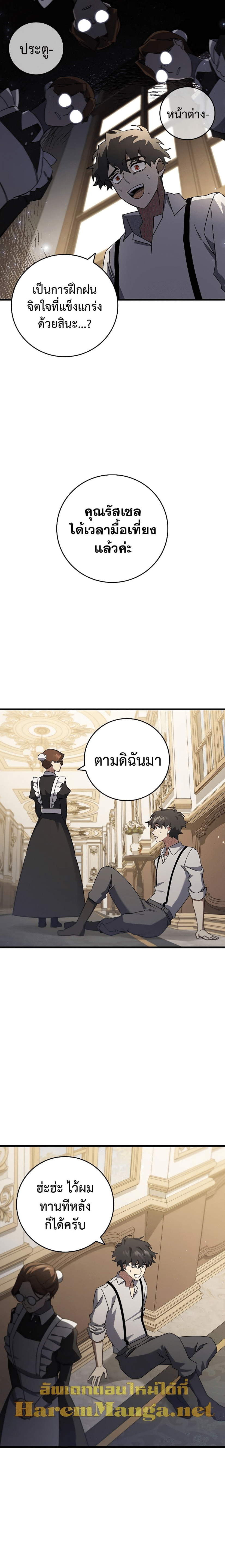Dragon-Devouring Mage ตอนที่ 17 24