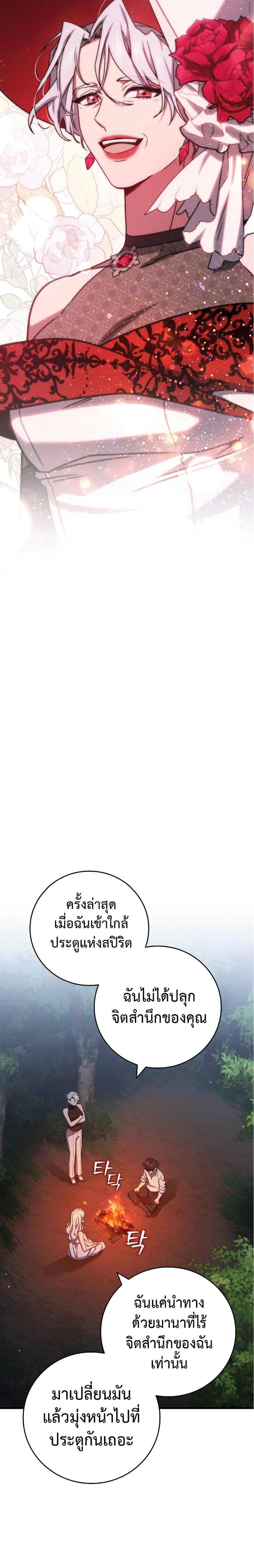 Dragon-Devouring Mage ตอนที่ 18 24