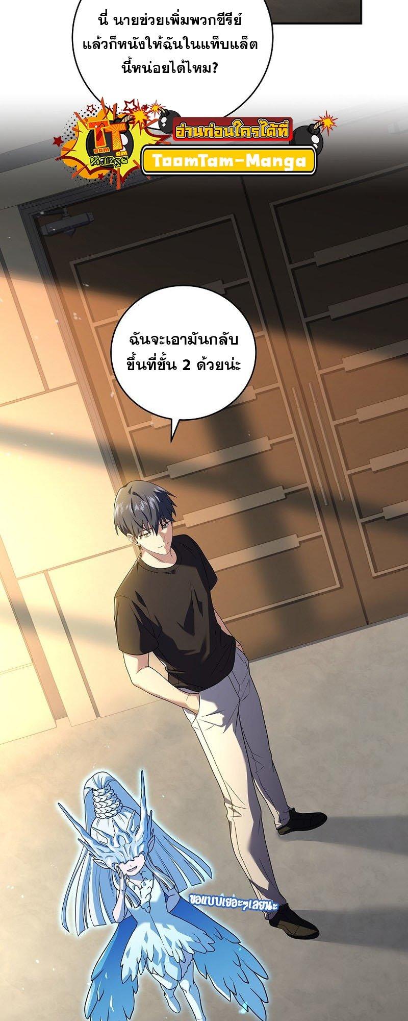 Return of the Frozen Player ตอนที่ 95 24