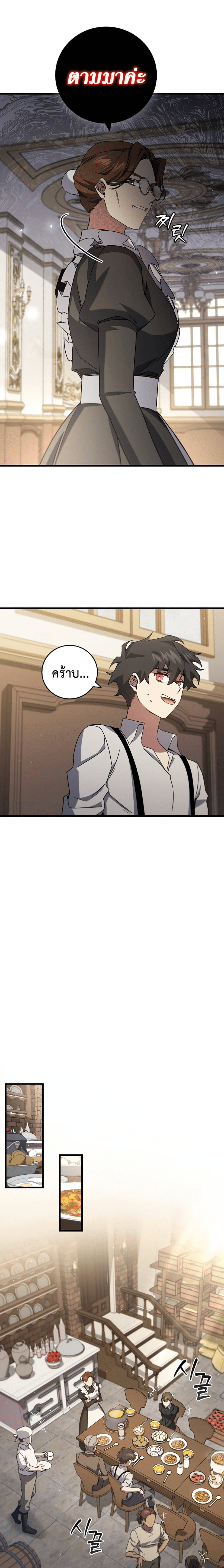Dragon-Devouring Mage ตอนที่ 17 25