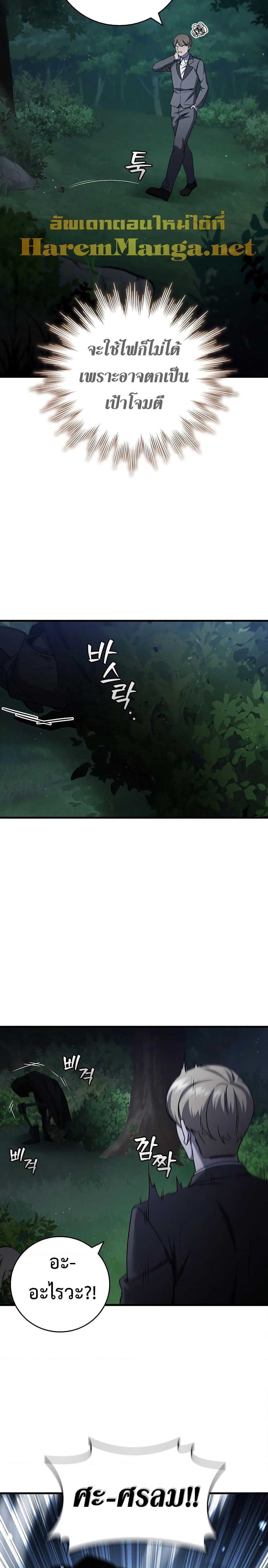 Dragon-Devouring Mage ตอนที่ 21 25