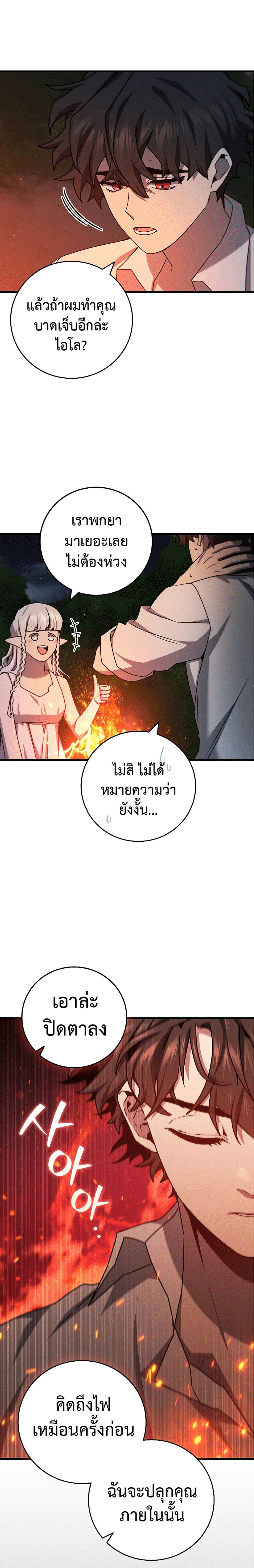 Dragon-Devouring Mage ตอนที่ 18 25