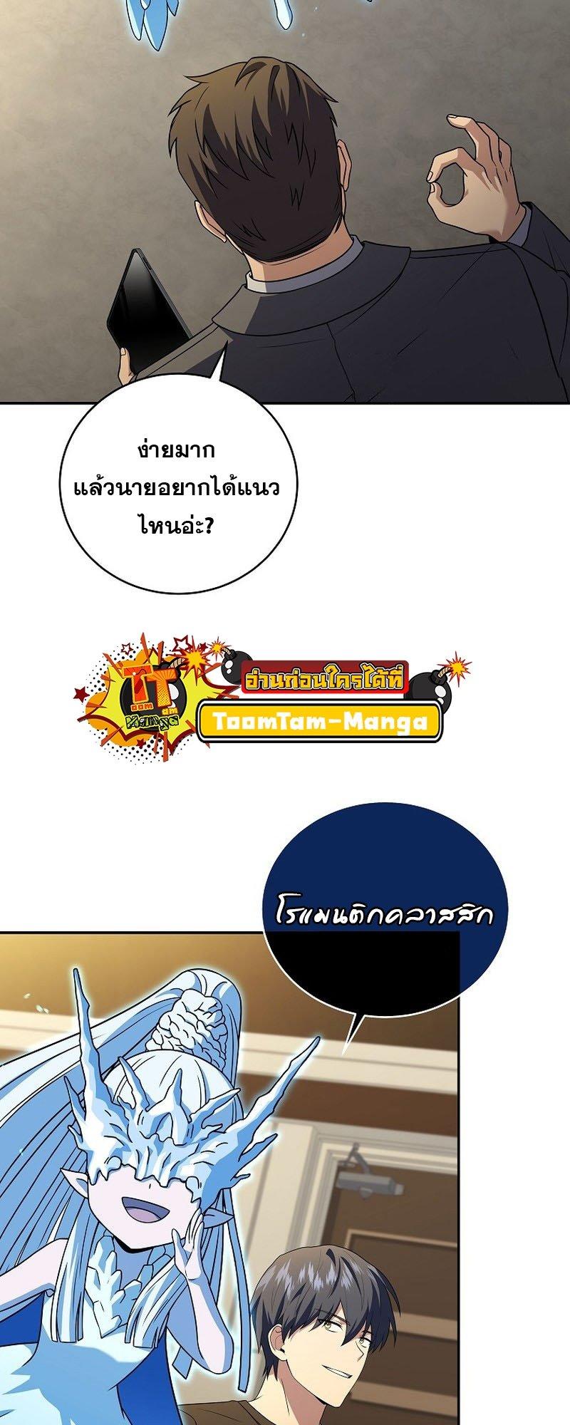 Return of the Frozen Player ตอนที่ 95 25