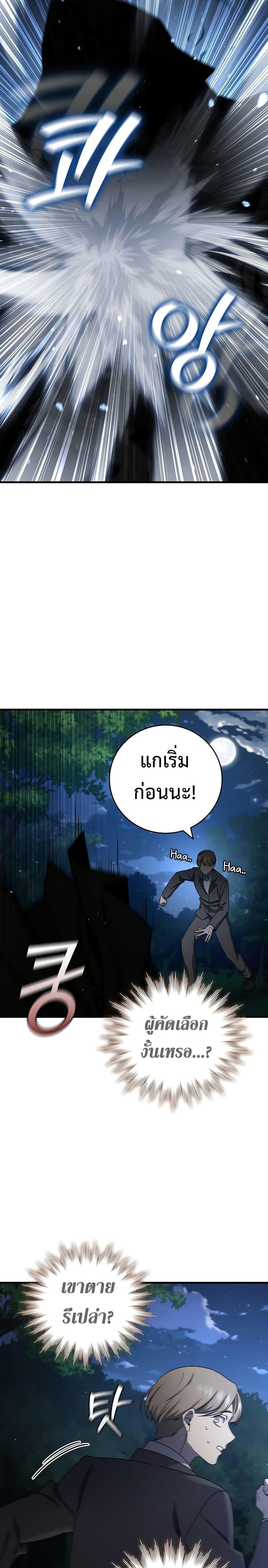 Dragon-Devouring Mage ตอนที่ 21 26