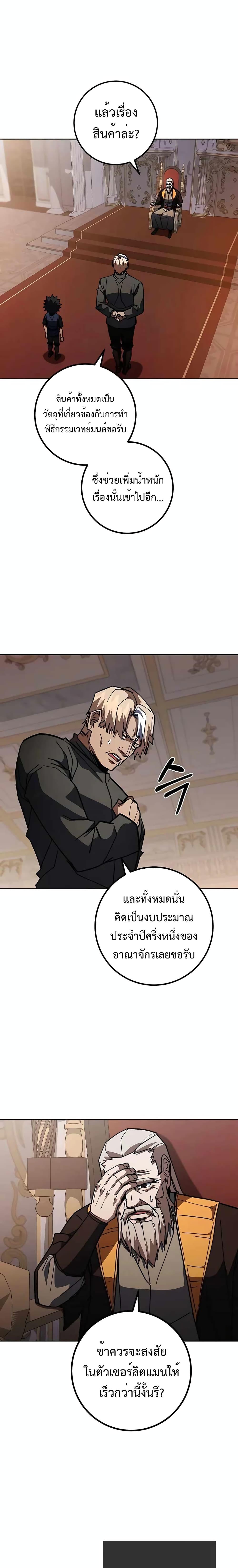 I Picked A Hammer To Save The World ตอนที่ 38 26