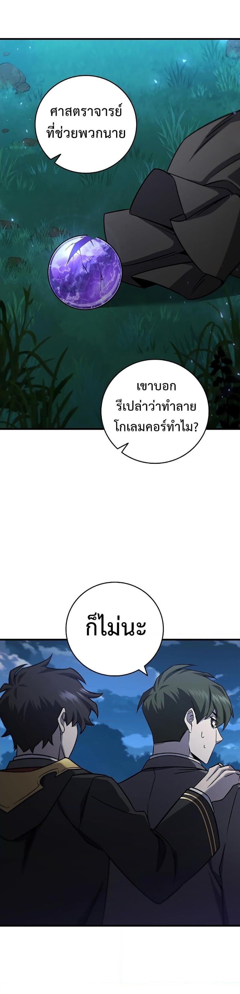 Dragon-Devouring Mage ตอนที่ 22 26