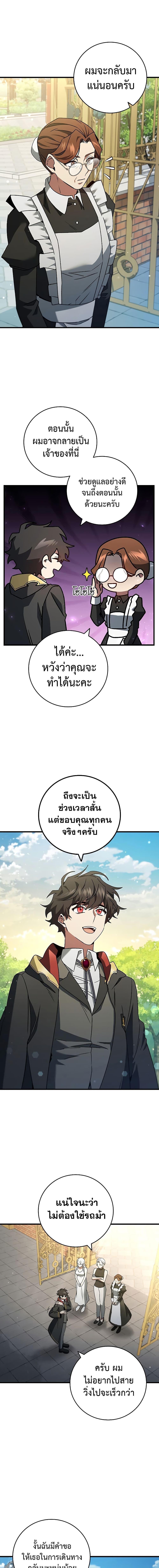 Dragon-Devouring Mage ตอนที่ 20 2