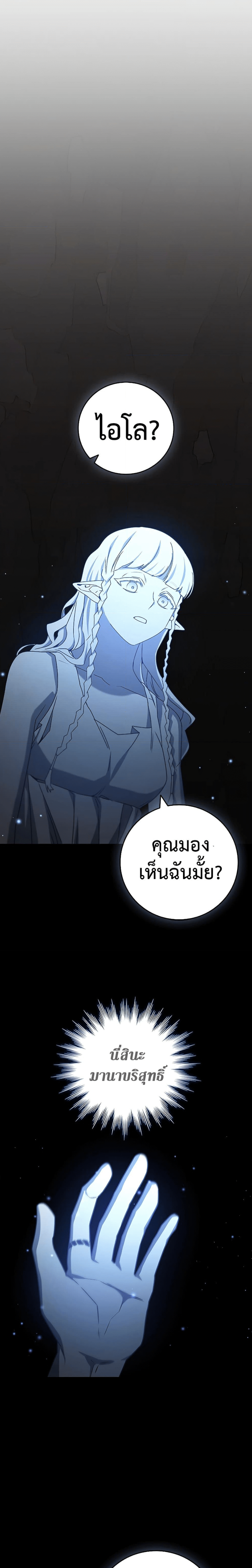 Dragon-Devouring Mage ตอนที่ 18 26