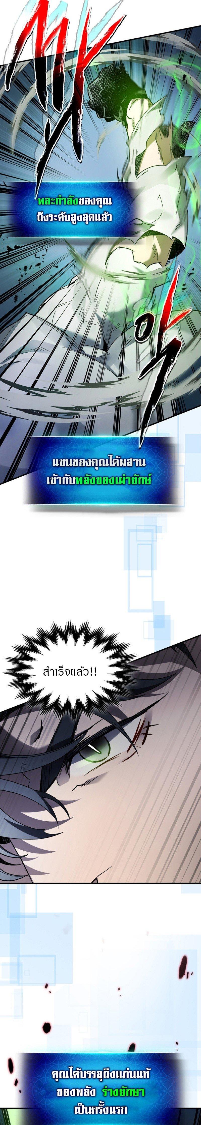Leveling With The Gods ตอนที่ 88 2