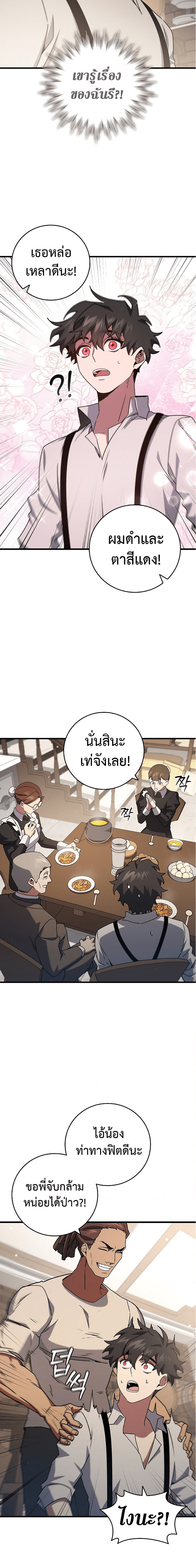 Dragon-Devouring Mage ตอนที่ 17 27