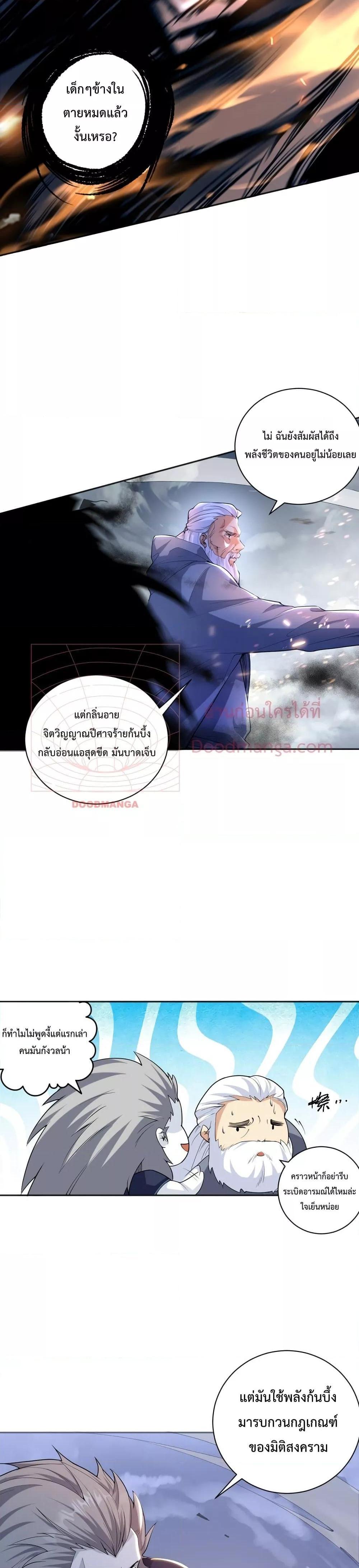 Disastrous Necromancer ตอนที่ 13 27