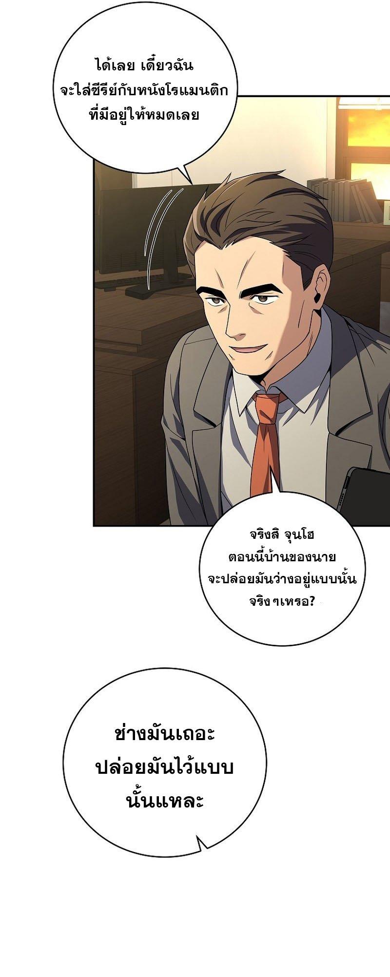 Return of the Frozen Player ตอนที่ 95 27