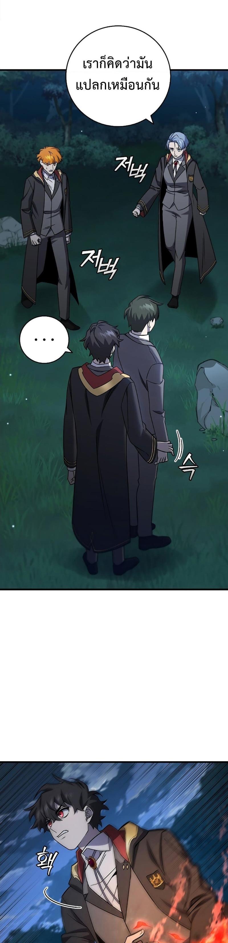 Dragon-Devouring Mage ตอนที่ 22 27