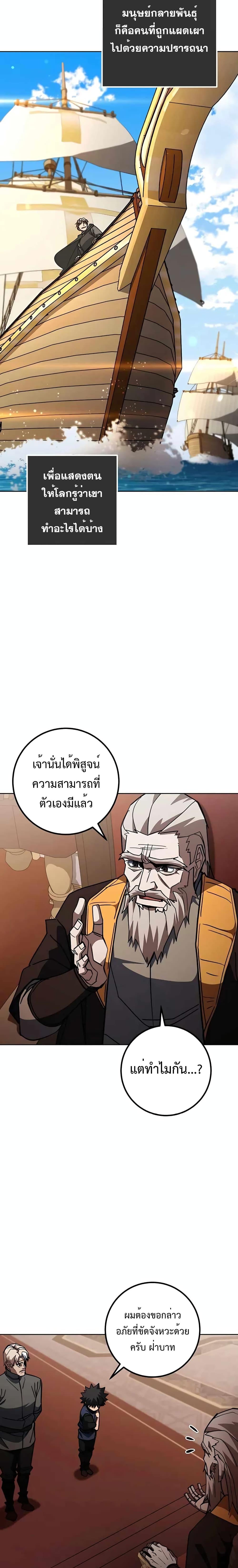 I Picked A Hammer To Save The World ตอนที่ 38 27