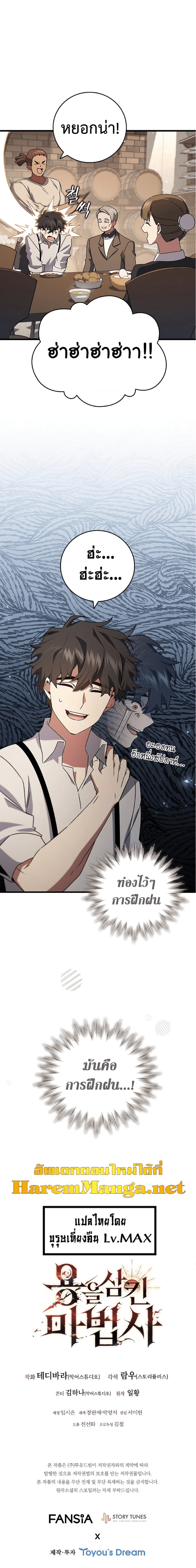 Dragon-Devouring Mage ตอนที่ 17 28