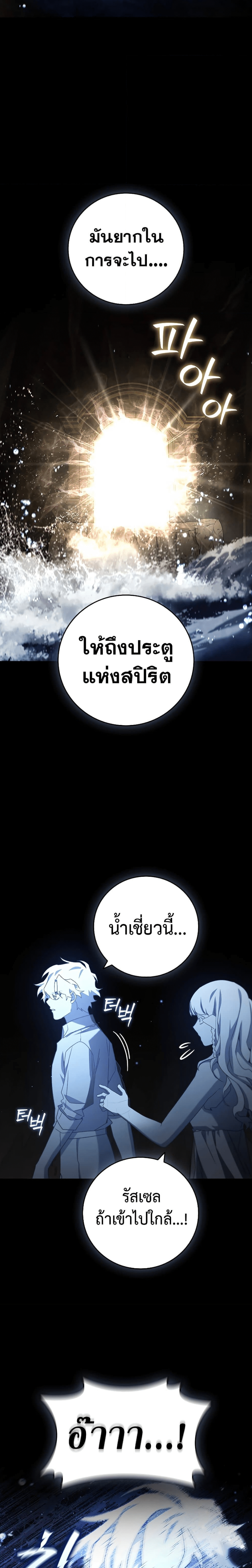 Dragon-Devouring Mage ตอนที่ 18 28