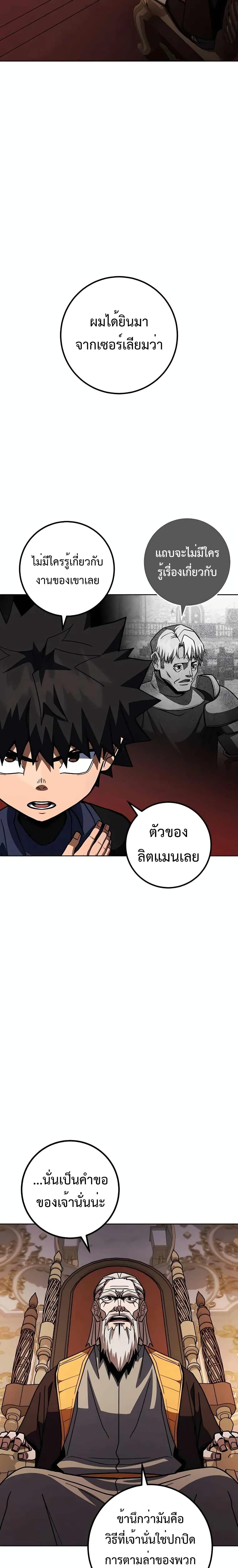 I Picked A Hammer To Save The World ตอนที่ 38 28