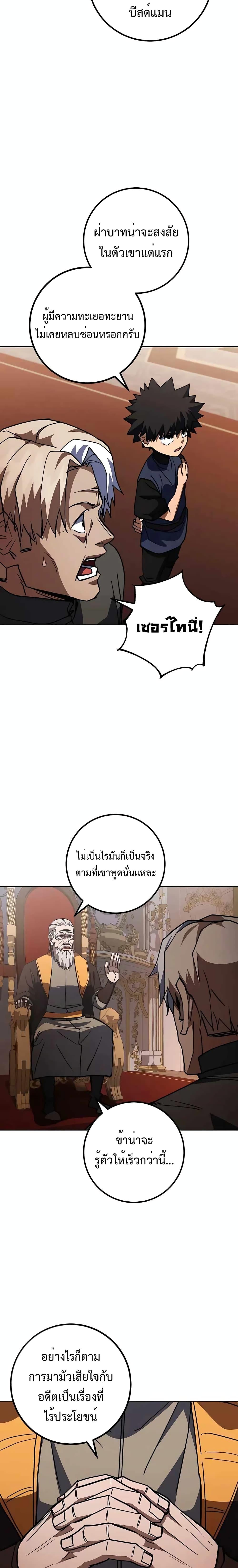 I Picked A Hammer To Save The World ตอนที่ 38 29