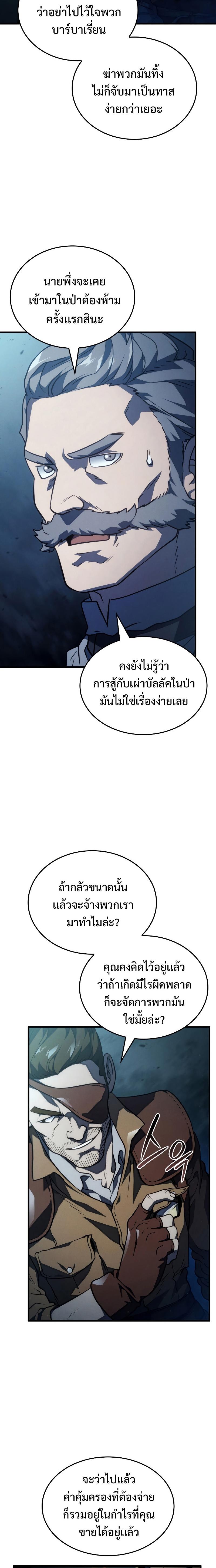 Revenge of the sword clan’s hound ตอนที่ 39 2