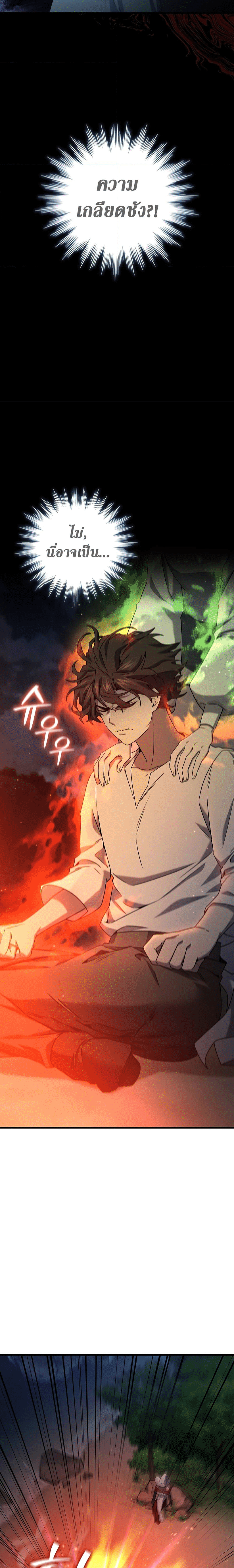 Dragon-Devouring Mage ตอนที่ 17 3