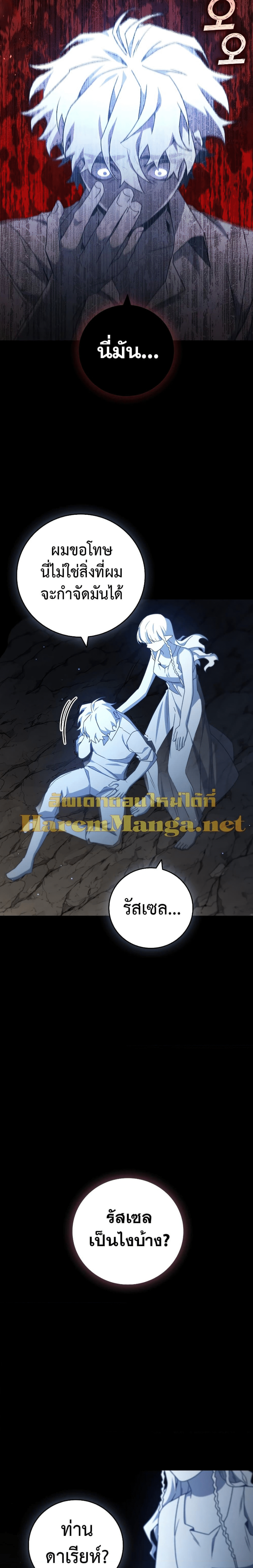 Dragon-Devouring Mage ตอนที่ 18 30