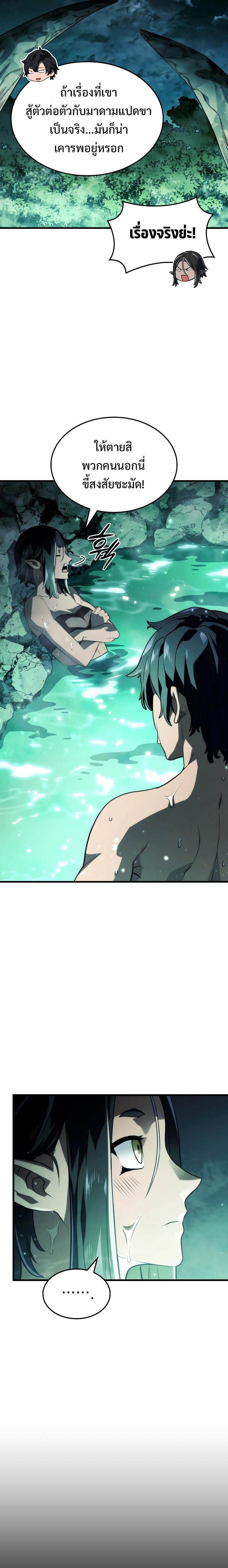 Revenge of the sword clan’s hound ตอนที่ 39 30