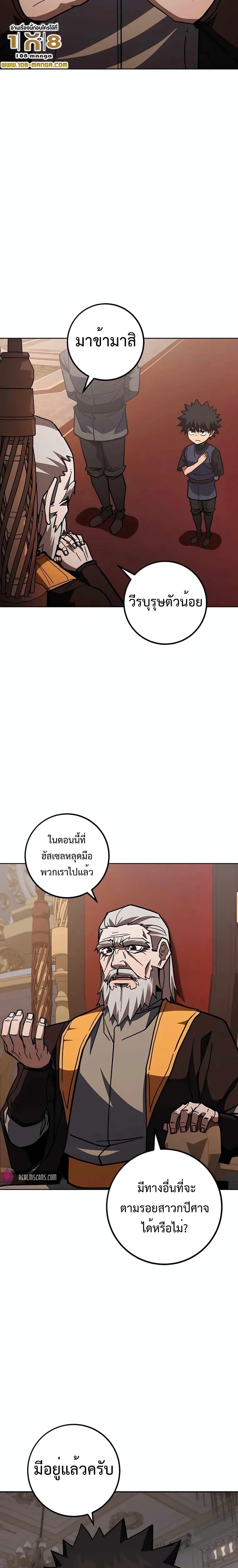 I Picked A Hammer To Save The World ตอนที่ 38 30