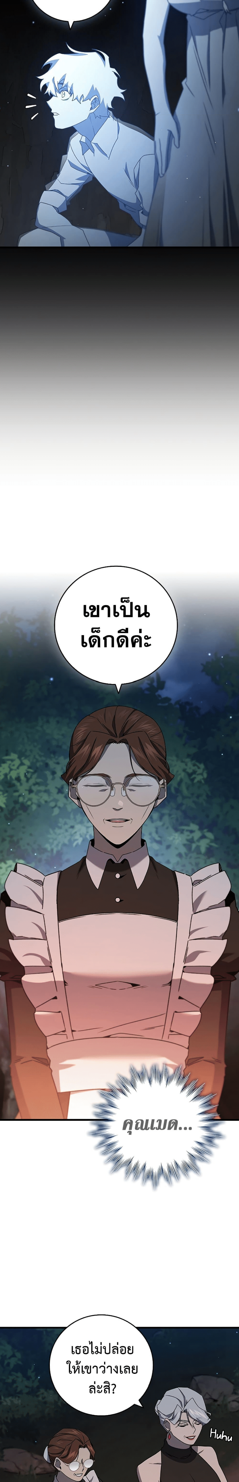 Dragon-Devouring Mage ตอนที่ 18 31