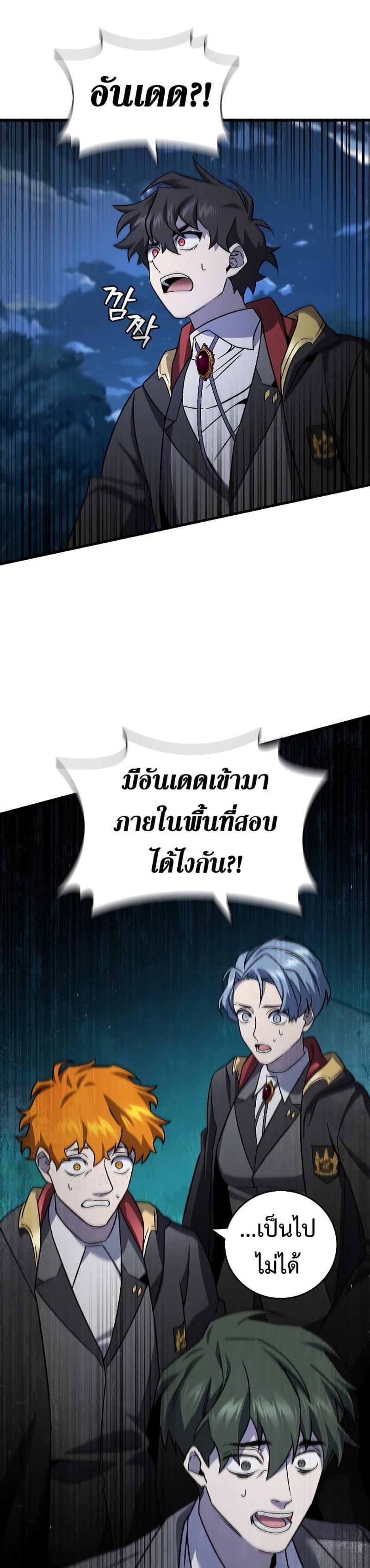 Dragon-Devouring Mage ตอนที่ 22 31