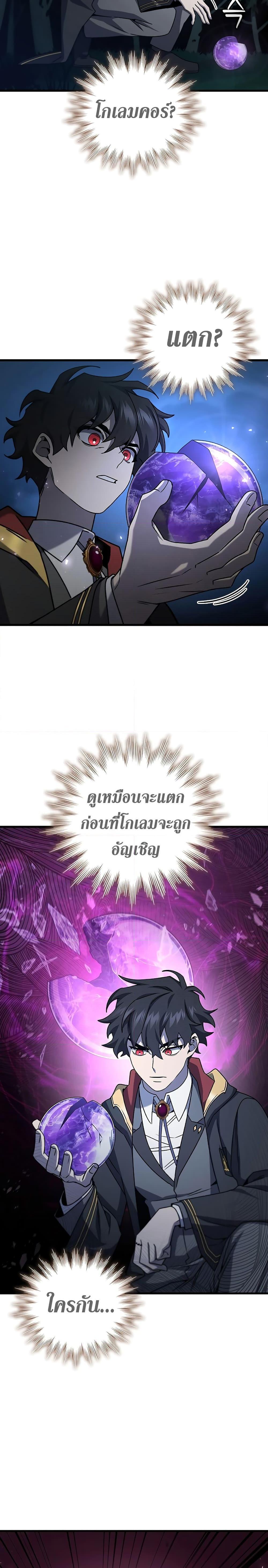Dragon-Devouring Mage ตอนที่ 21 32