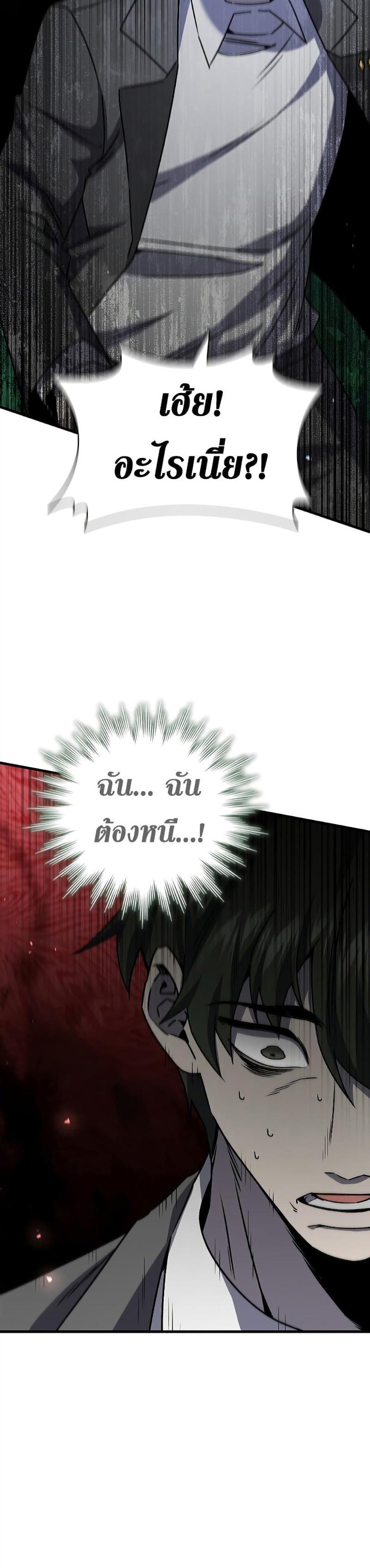 Dragon-Devouring Mage ตอนที่ 22 32