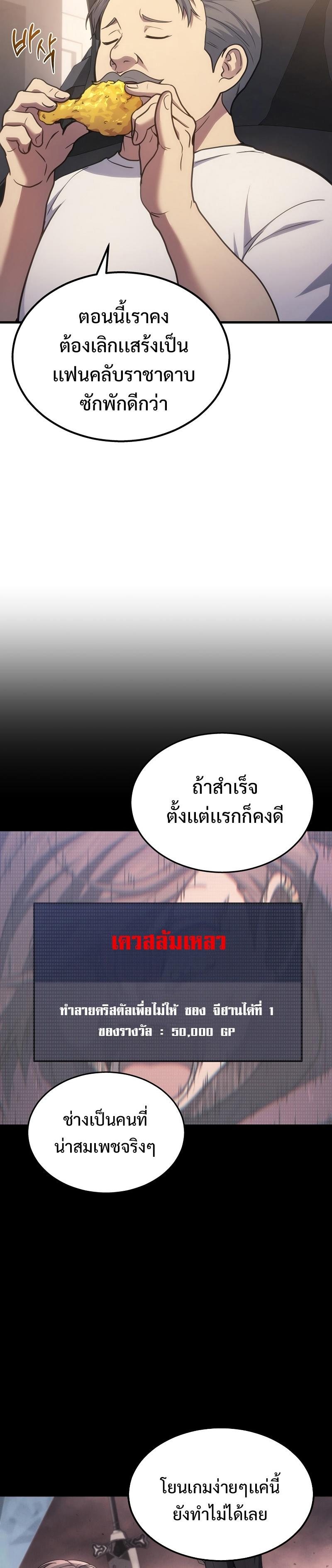 Martial God Regressed to Level 2 ตอนที่ 23 32