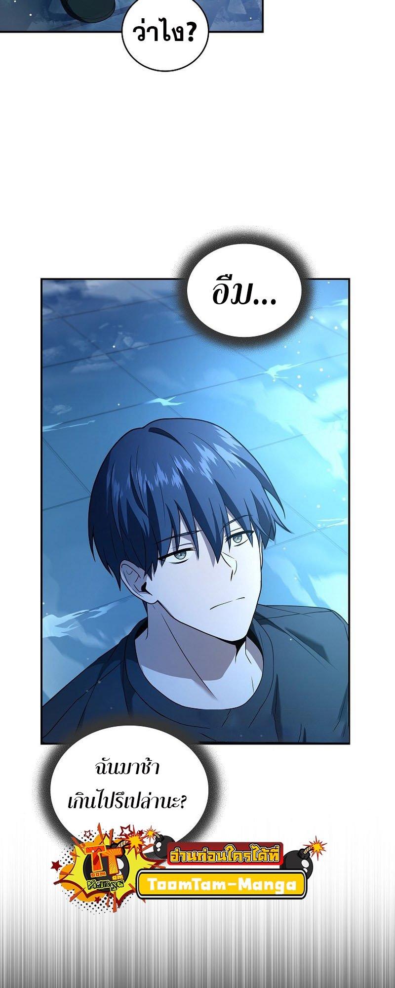 Return of the Frozen Player ตอนที่ 95 33