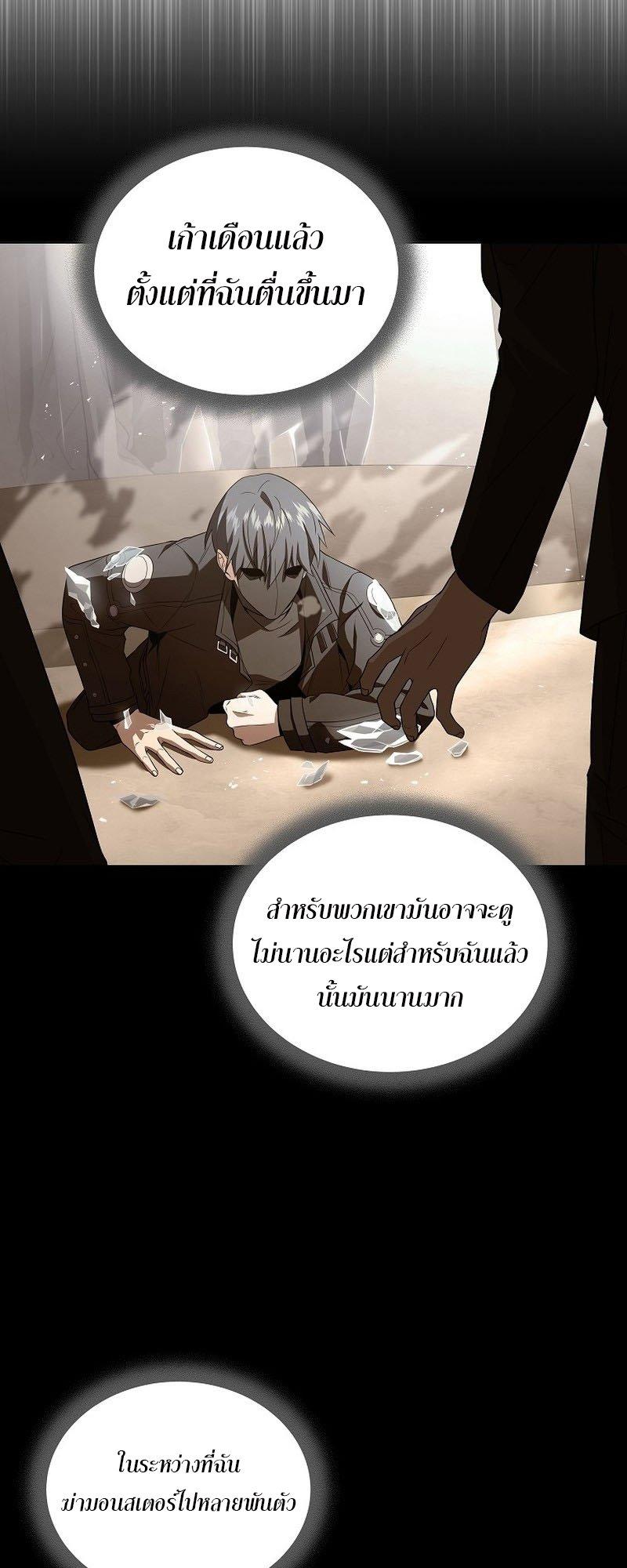 Return of the Frozen Player ตอนที่ 95 34