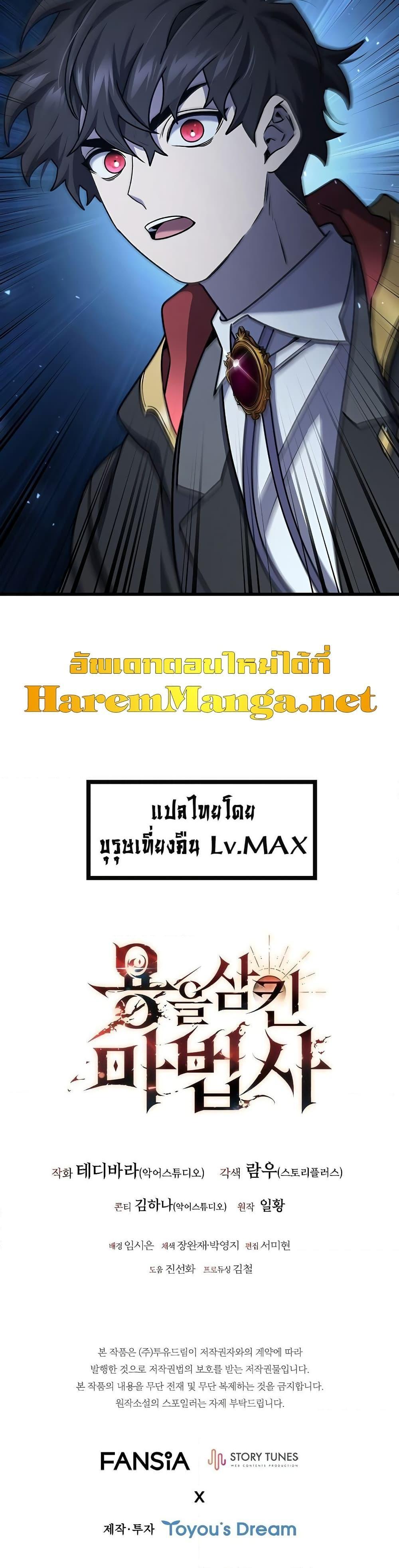 Dragon-Devouring Mage ตอนที่ 21 34