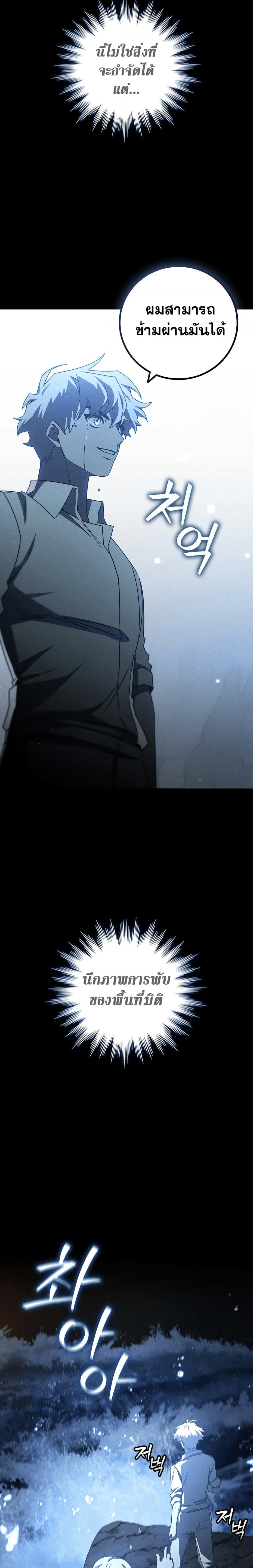 Dragon-Devouring Mage ตอนที่ 18 35