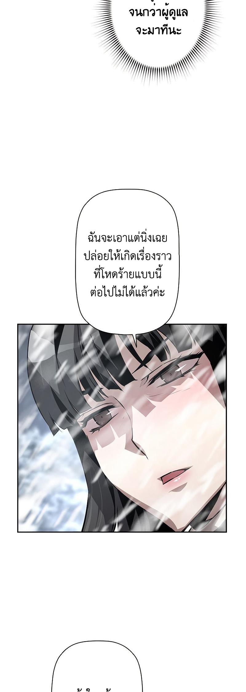 Necromancer’s Evolutionary Traits ตอนที่ 27 3