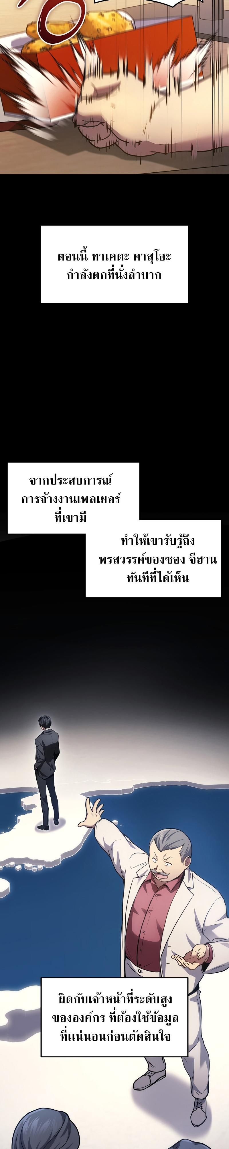 Martial God Regressed to Level 2 ตอนที่ 23 35