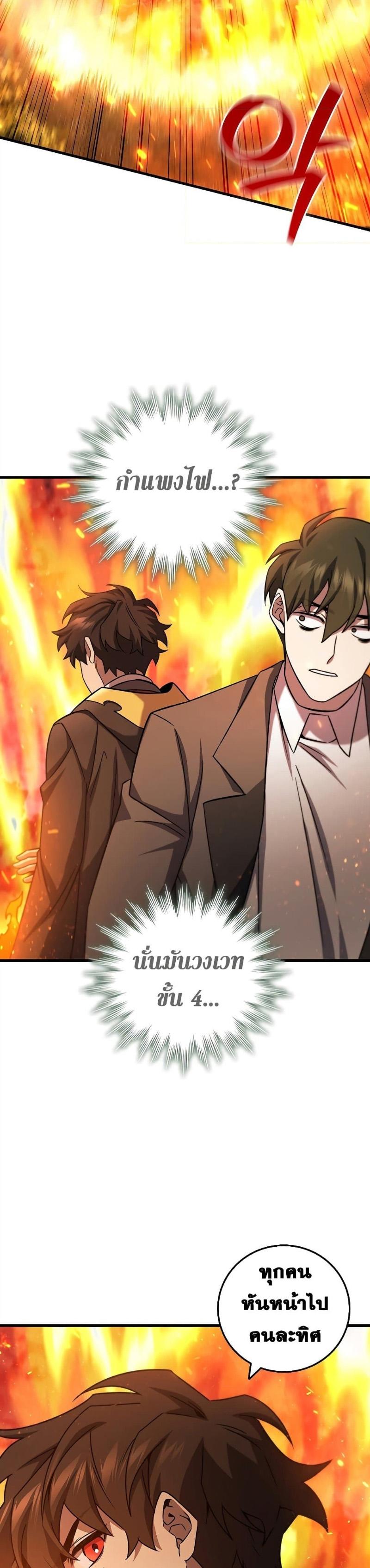 Dragon-Devouring Mage ตอนที่ 22 36