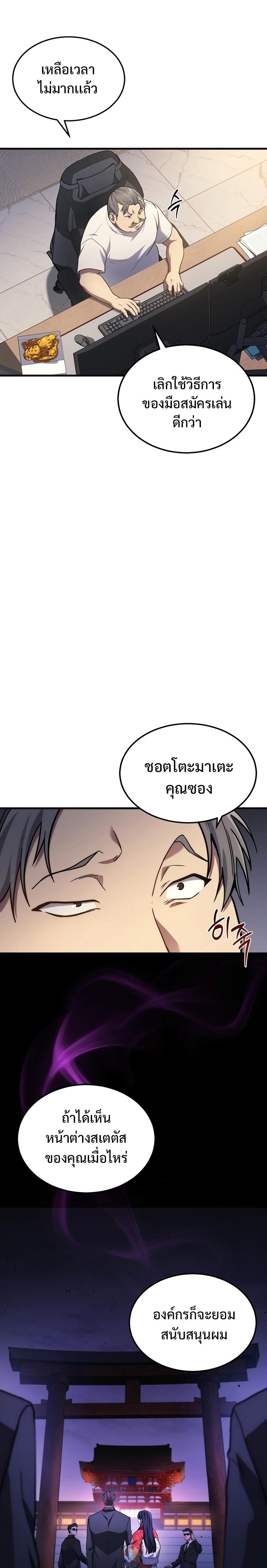 Martial God Regressed to Level 2 ตอนที่ 23 37